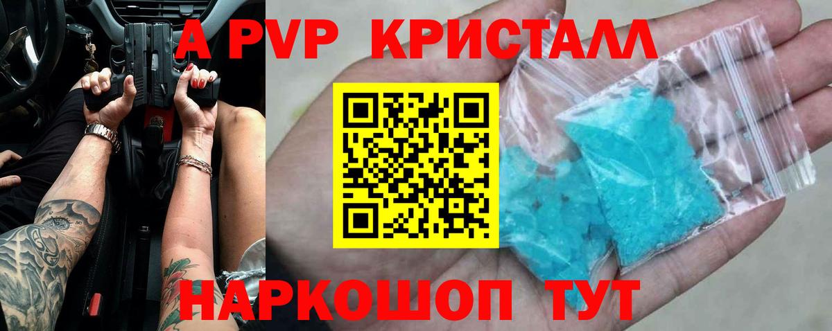Alpha PVP Crystall Чита