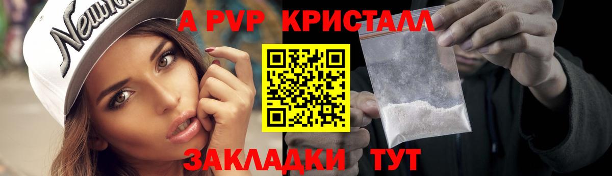 Alfa_PVP Crystall  A PVP крисы CK  Альфа ПВП Соль  А ПВП  Вход с VPN  Чита 