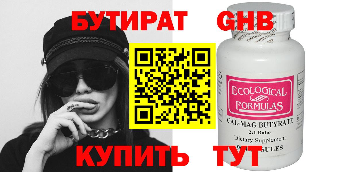 Бутират бутандиол  Вход с VPN  Чита 