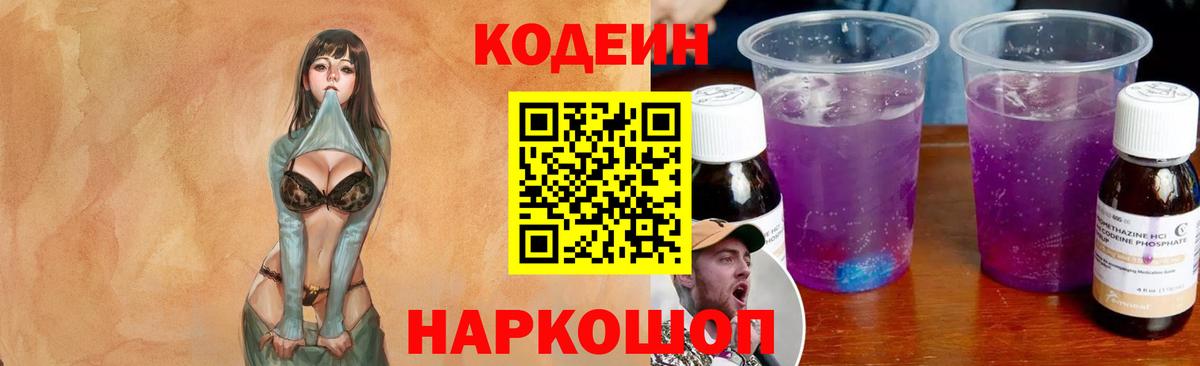 Чита  Кодеин Purple Drank  Вход с VPN  Codein Purple Drank 