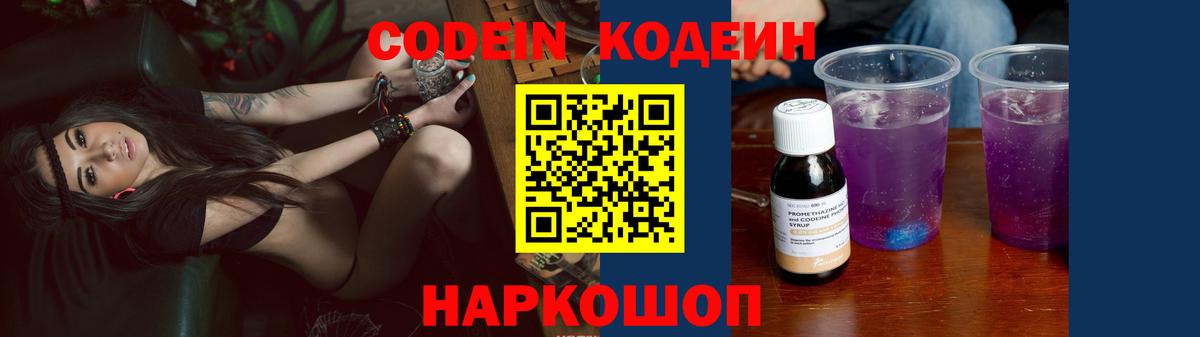 Кодеиновый сироп Lean Purple Drank Чита