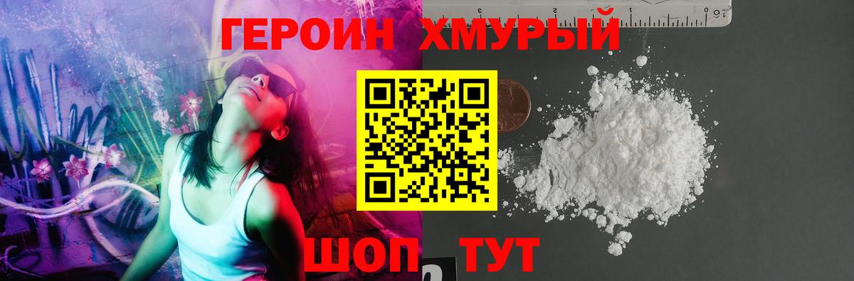 Героин  Вход с VPN  Чита  ГЕРОИН Heroin 
