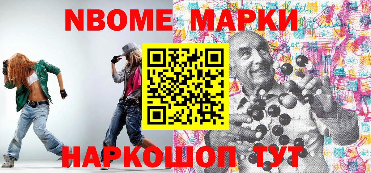 Марки N-bome 1500мкг  Вход с VPN  Марки N-bome 1500мкг  где купить наркоту  Чита 