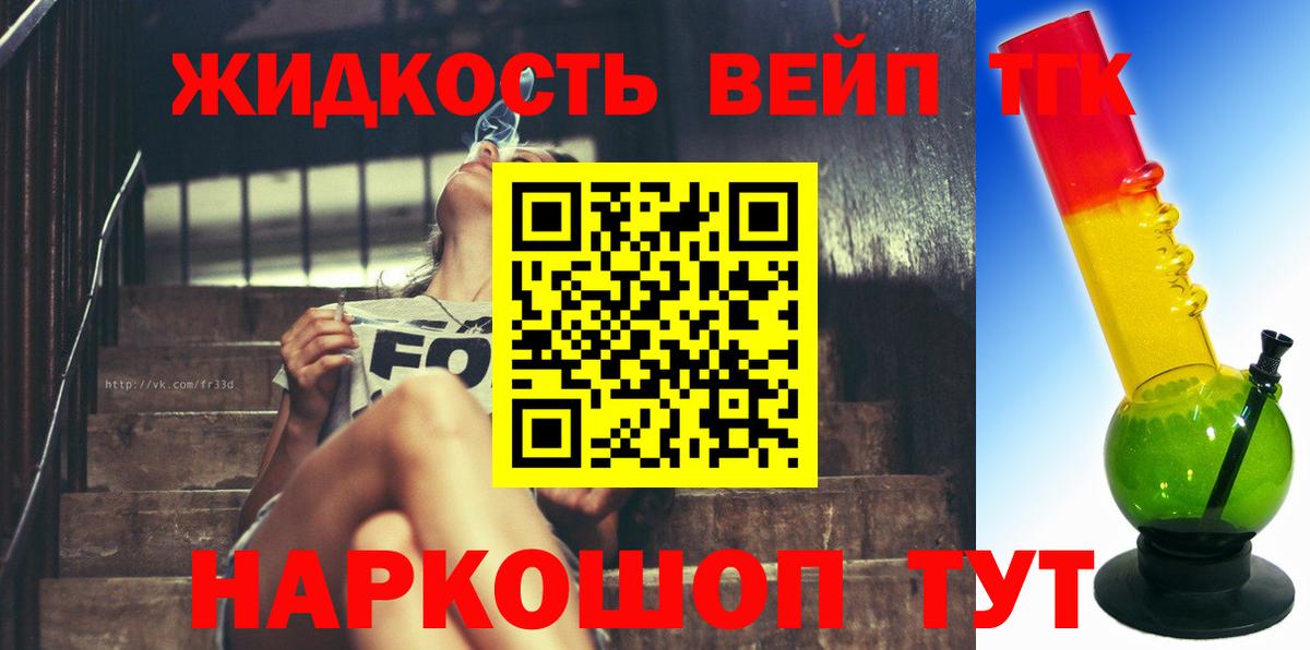 Дистиллят ТГК вейп Чита